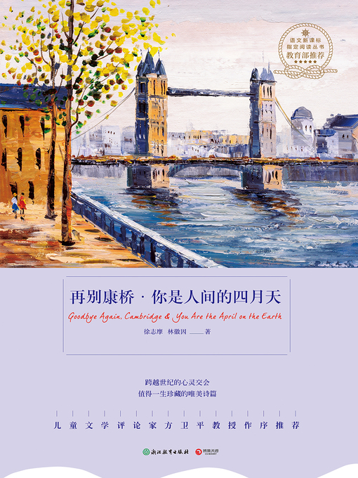 Title details for 再别康桥 by 徐志摩 - Available